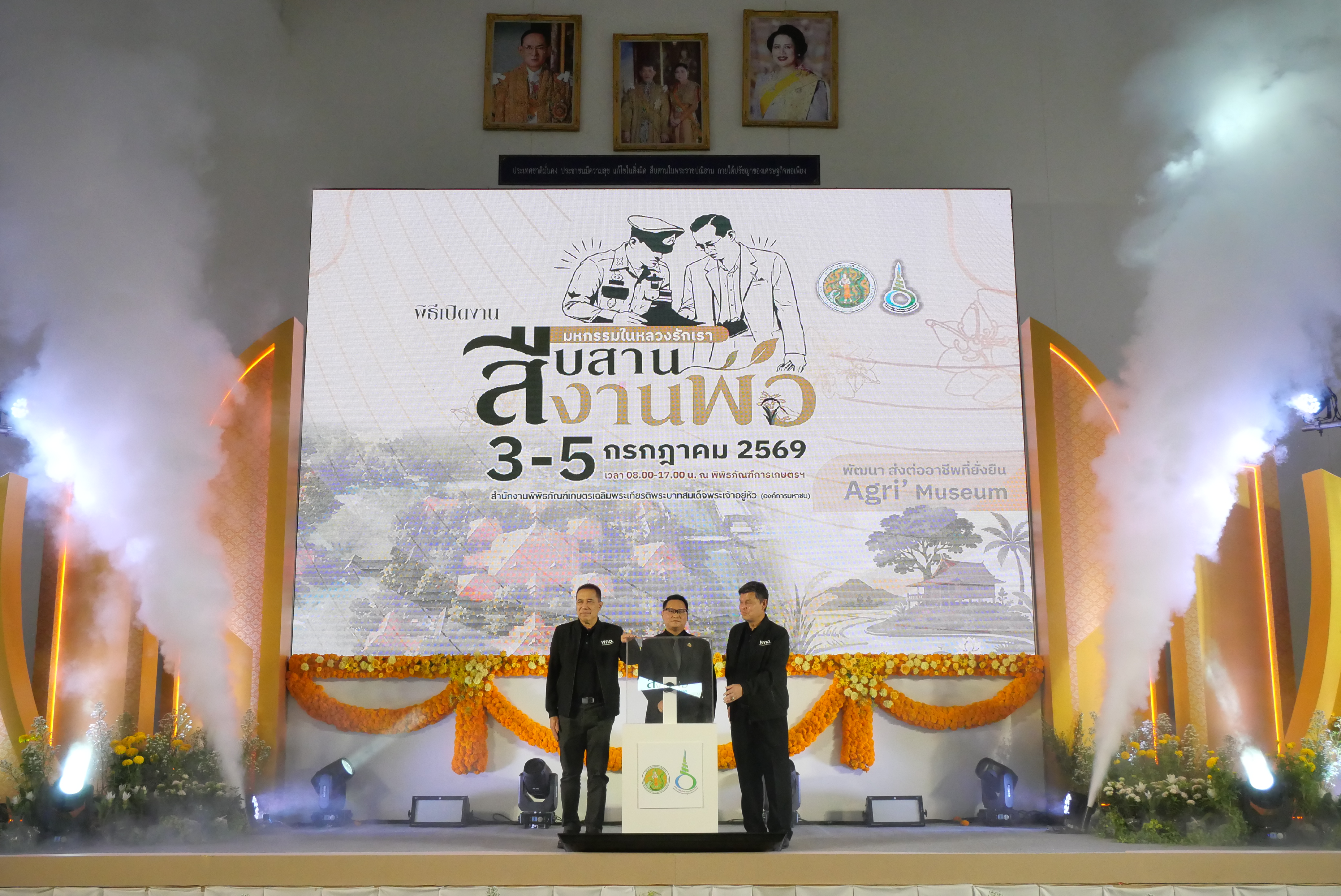 title - ส.ป.ก.ร่วมเป็นเกียรติในพิธีเปิดมหกรรม “สืบสานงานพ่อ พัฒนา ส่งต่ออาชีพที่ยั่งยืน”